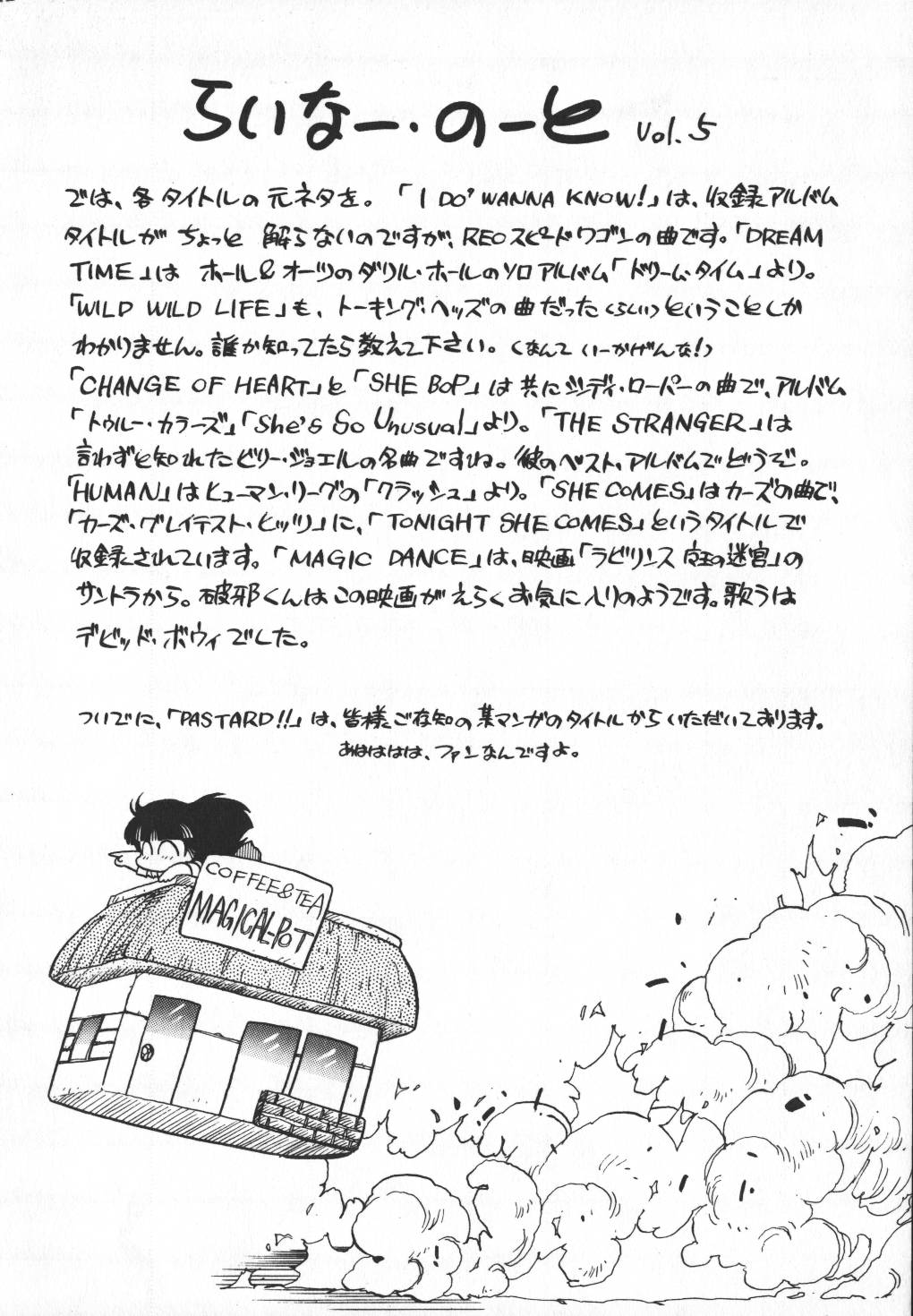 [飛龍乱] パスタ☆パスタ　1
