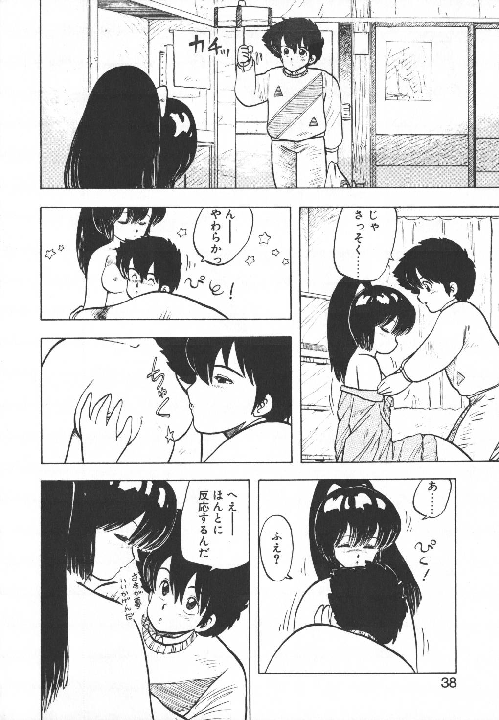[飛龍乱] パスタ☆パスタ　1