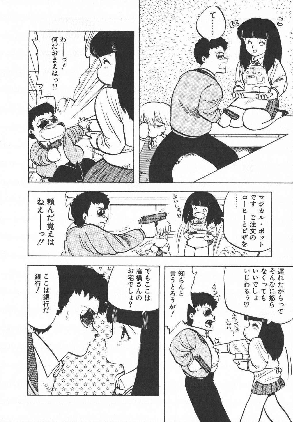 [飛龍乱] パスタ☆パスタ　1