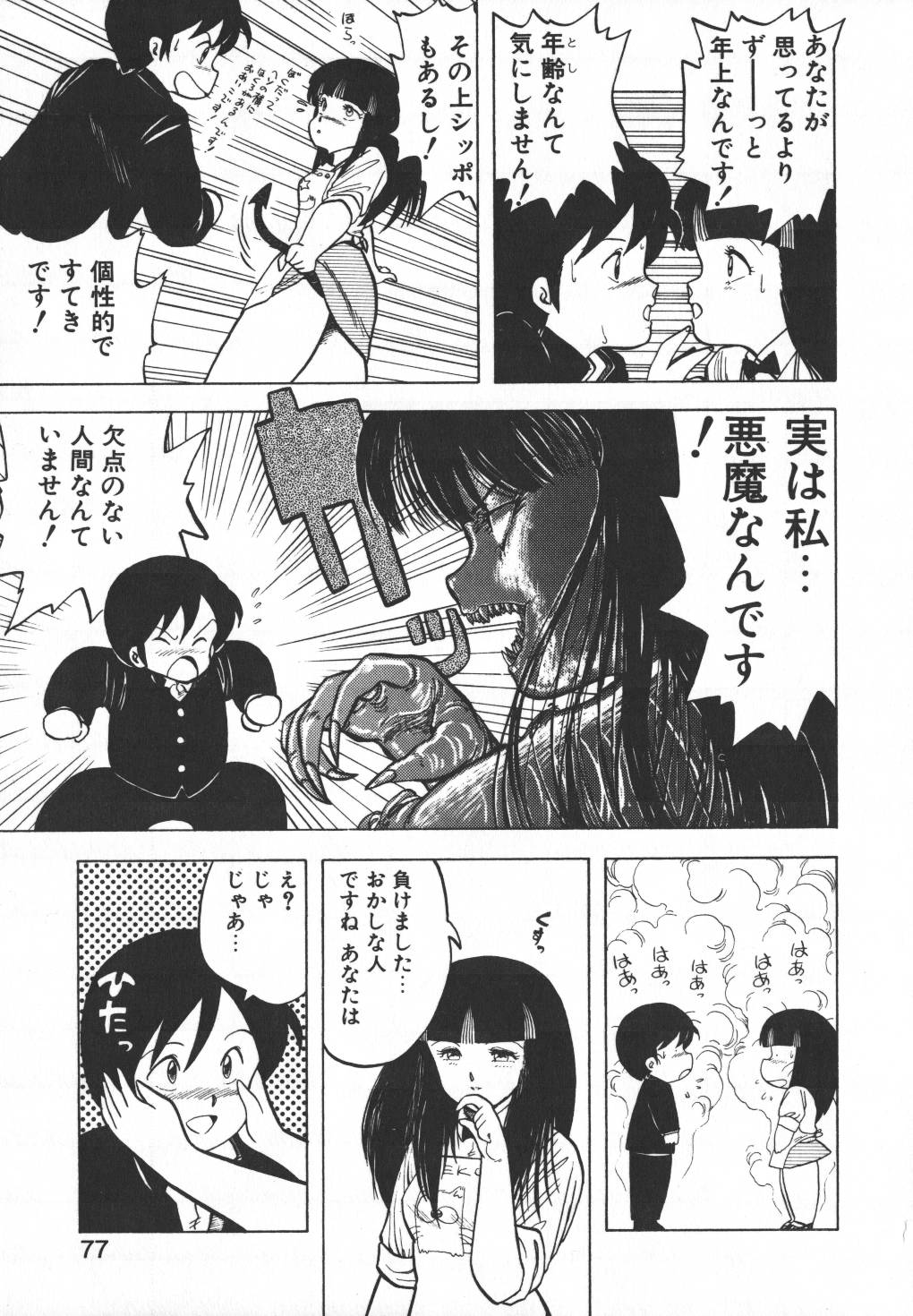 [飛龍乱] パスタ☆パスタ　1