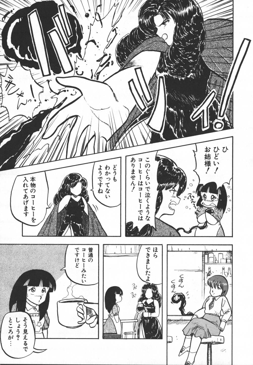 [飛龍乱] パスタ☆パスタ　1