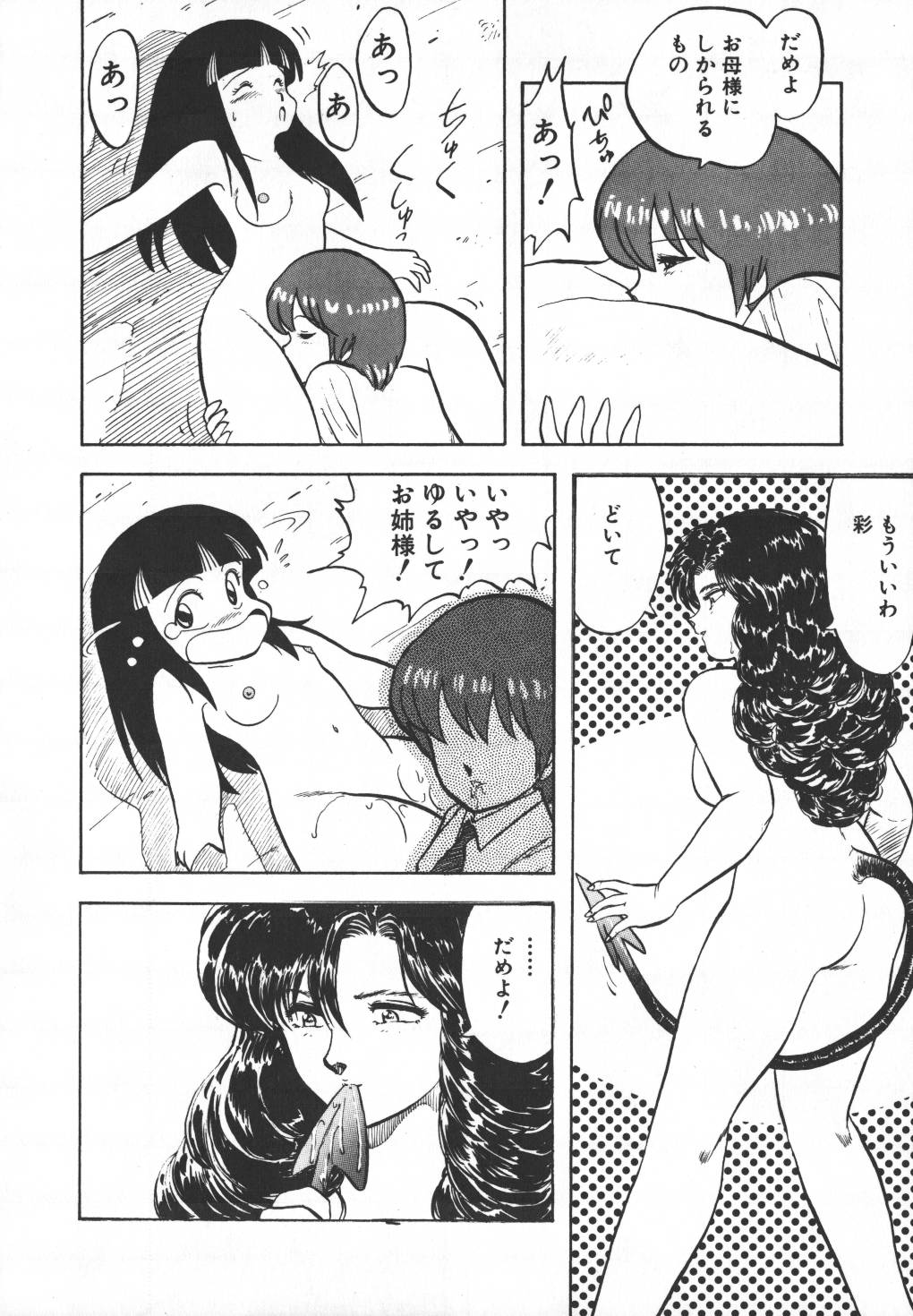 [飛龍乱] パスタ☆パスタ　1