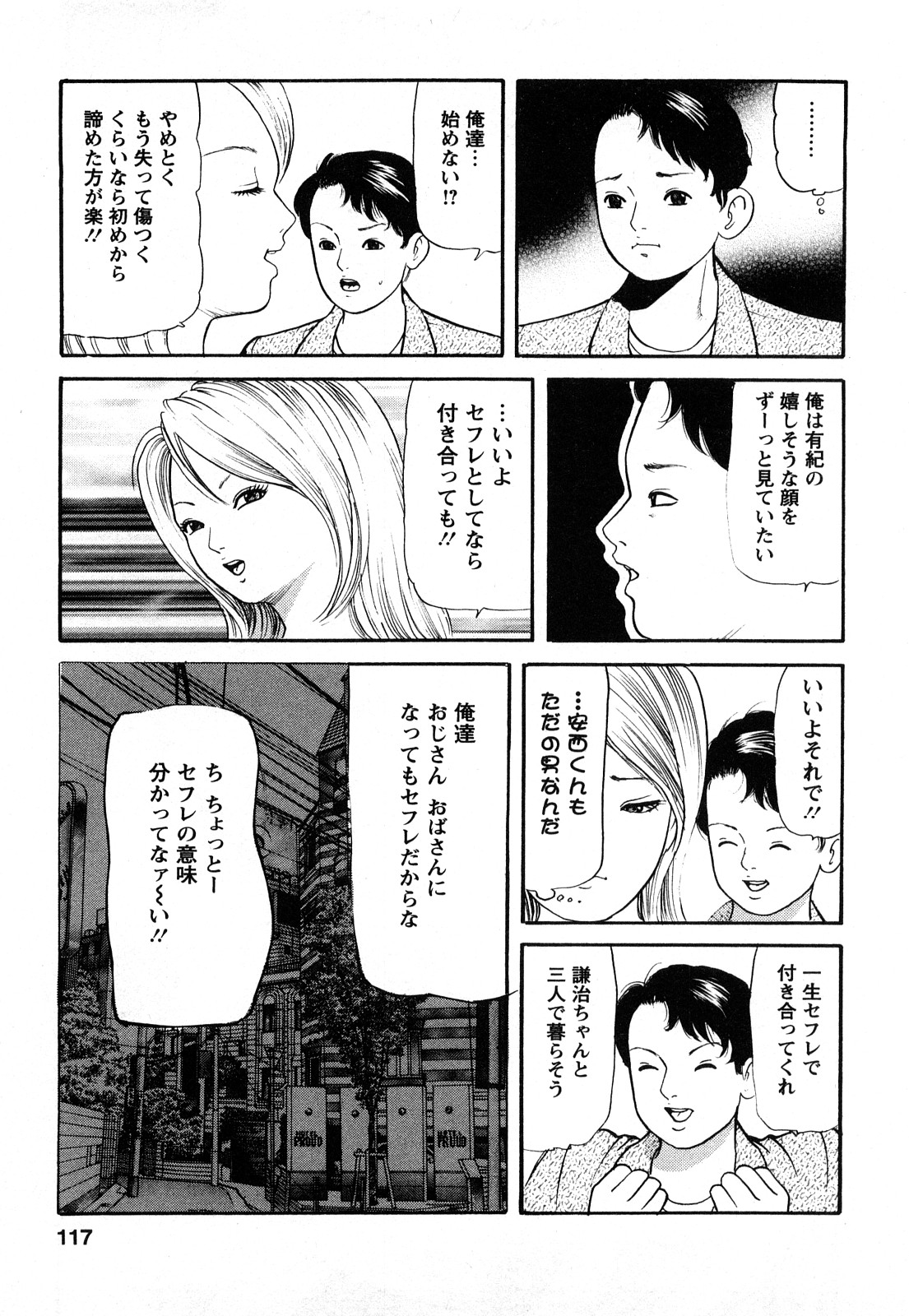 [ともだ秀和] 人妻･･･貴方ごめんなさい