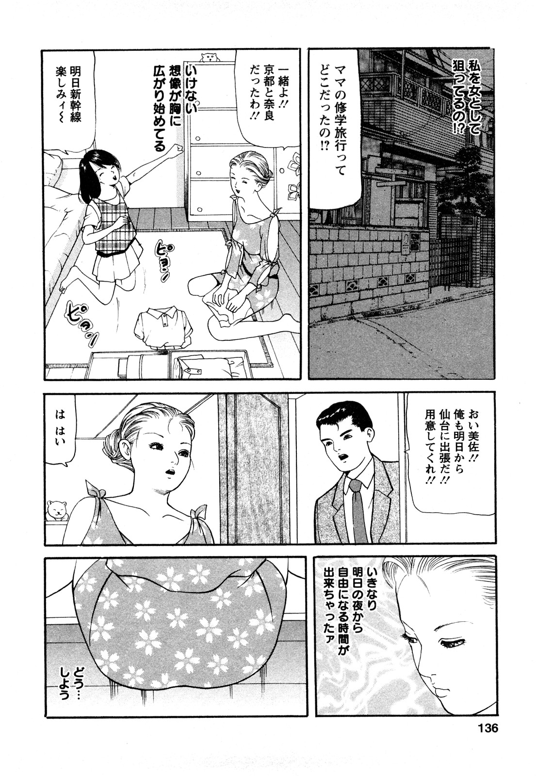 [ともだ秀和] 人妻･･･貴方ごめんなさい