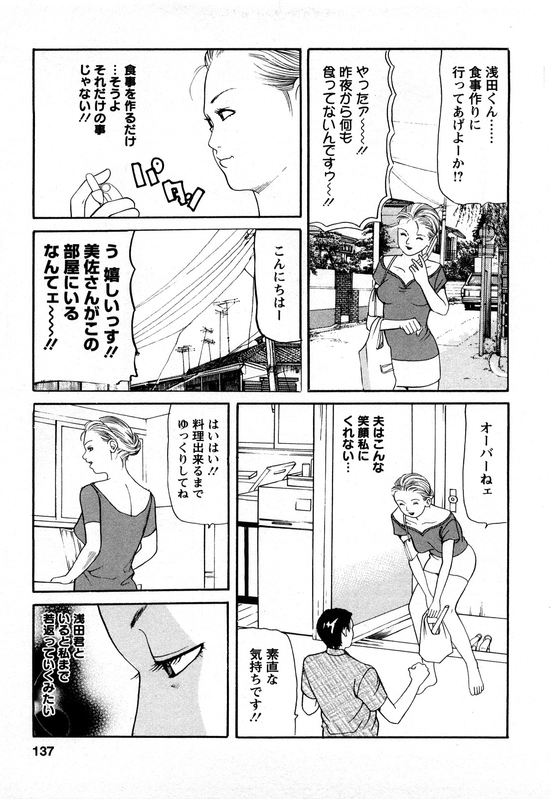 [ともだ秀和] 人妻･･･貴方ごめんなさい