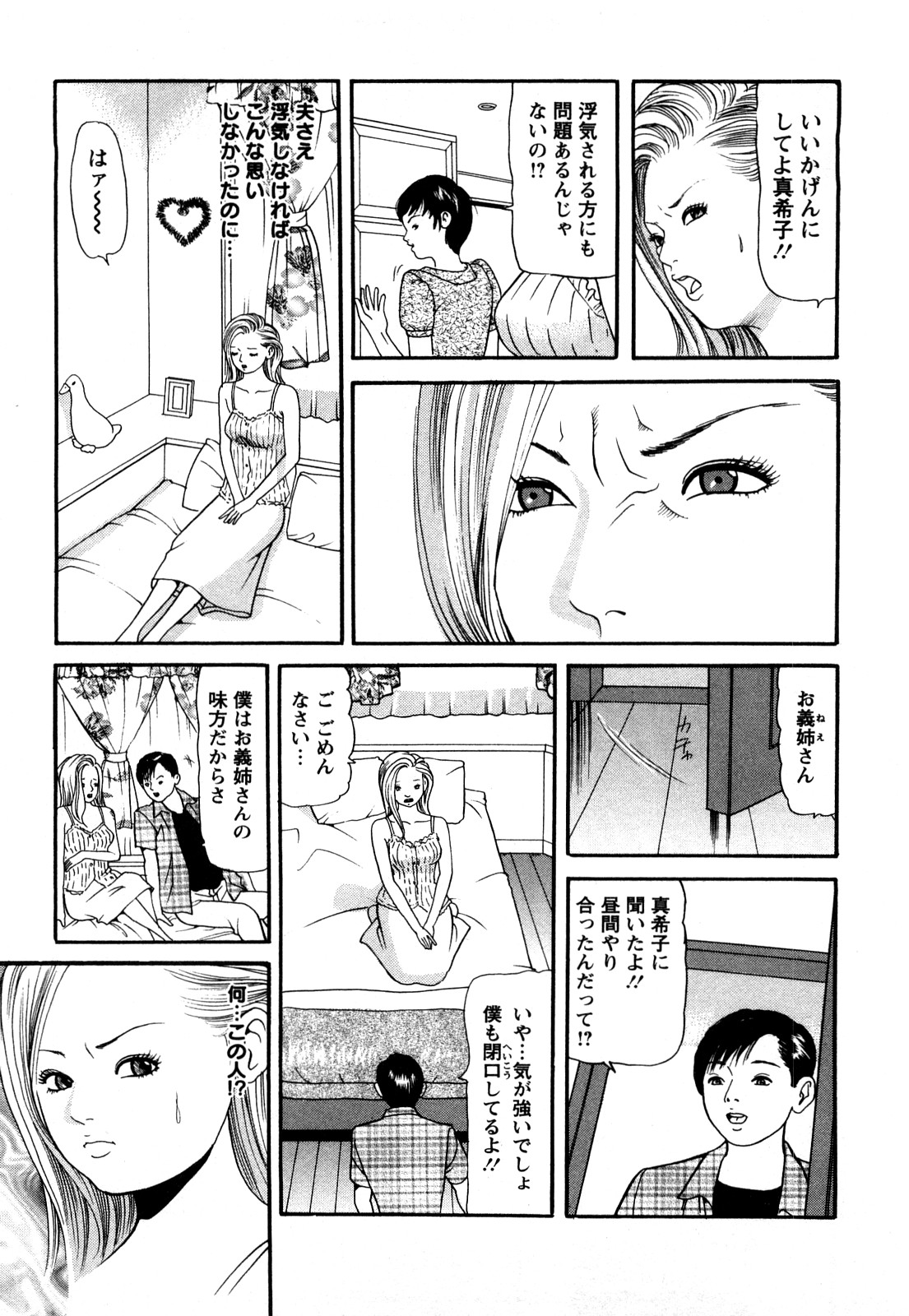 [ともだ秀和] 人妻･･･貴方ごめんなさい