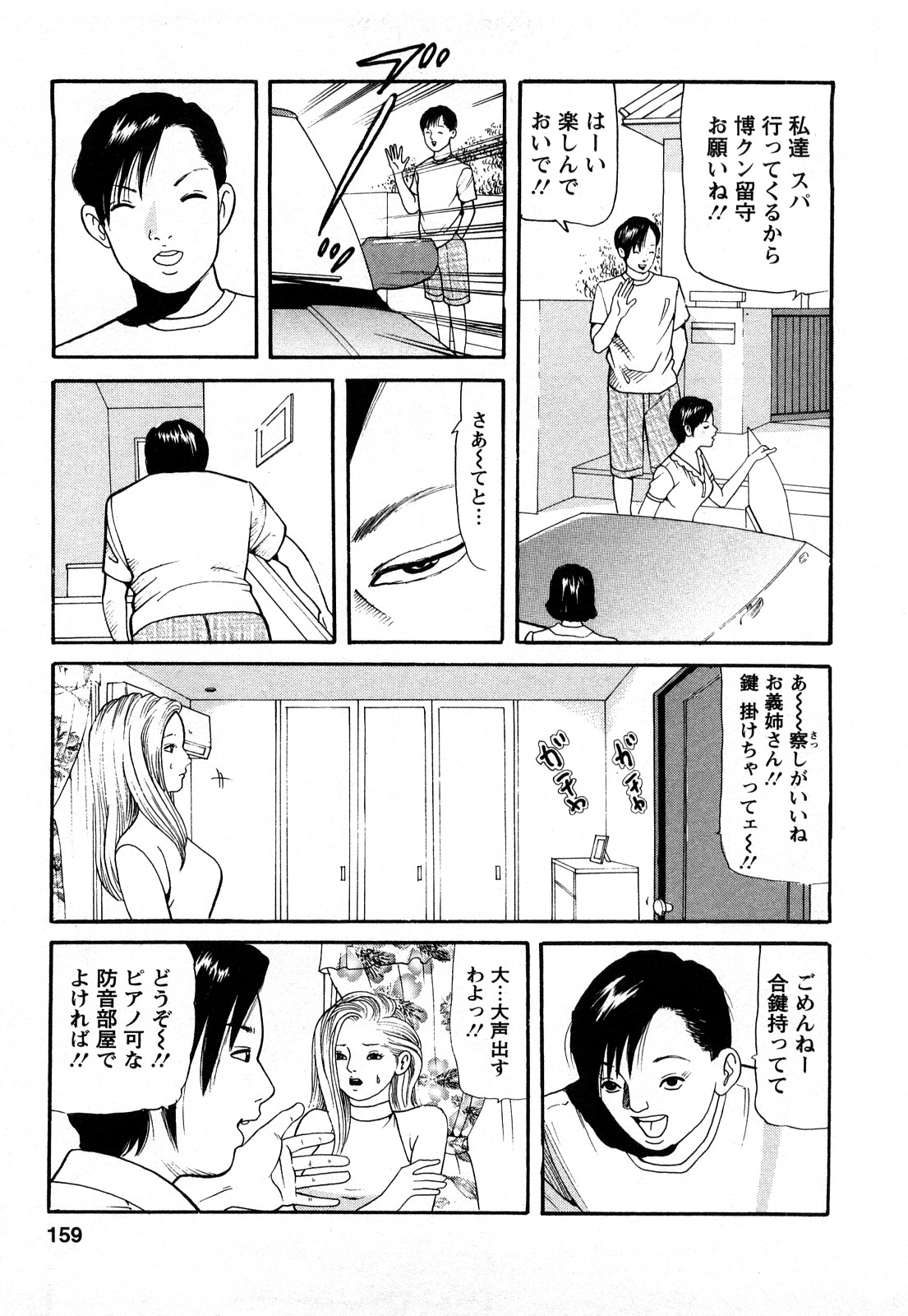 [ともだ秀和] 人妻･･･貴方ごめんなさい