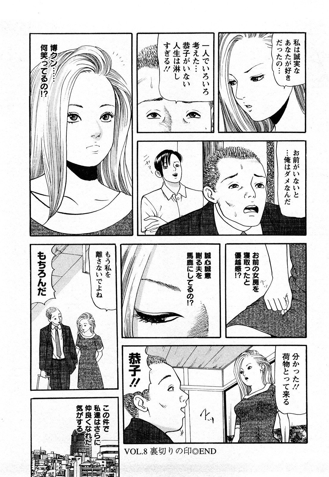 [ともだ秀和] 人妻･･･貴方ごめんなさい