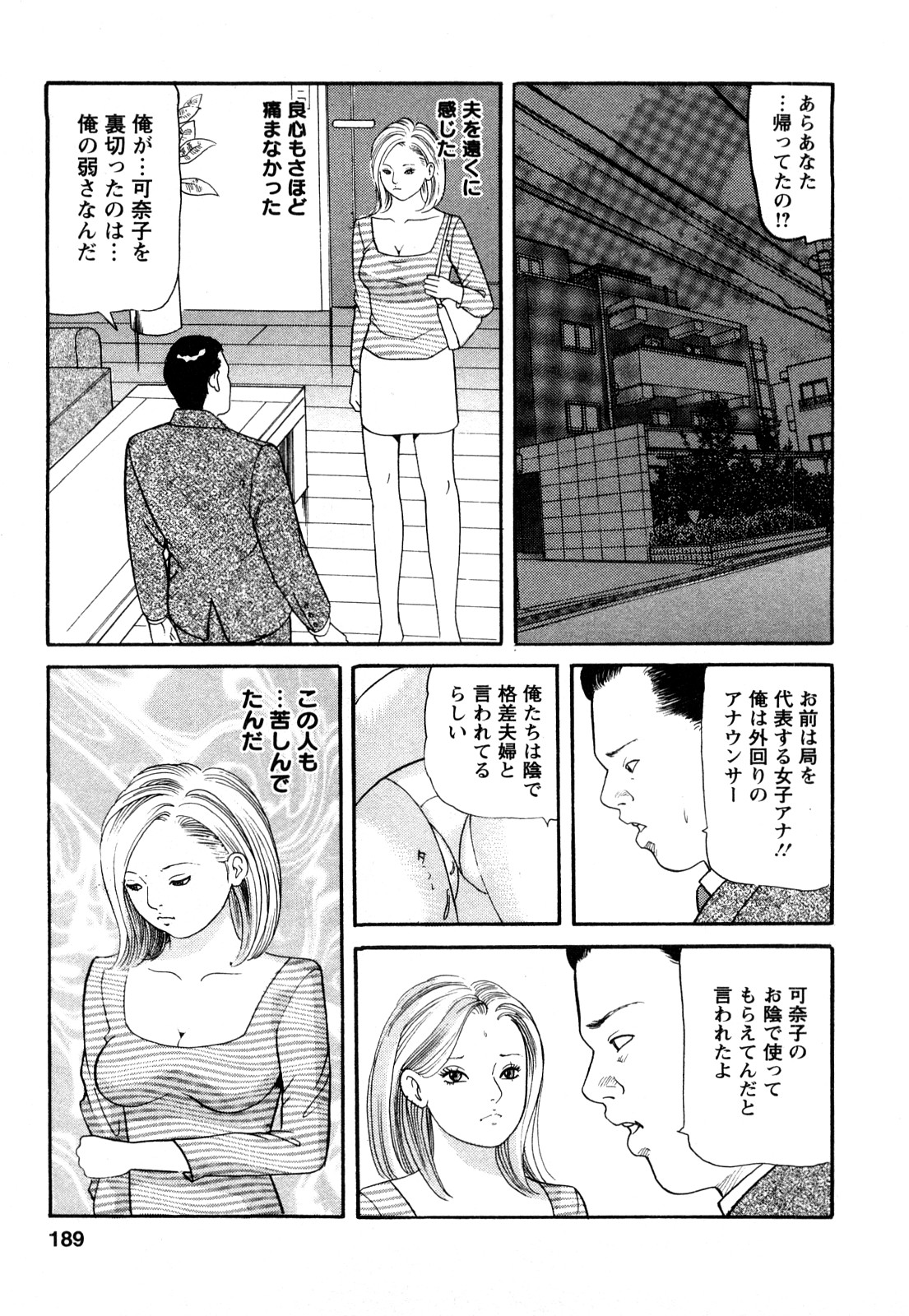 [ともだ秀和] 人妻･･･貴方ごめんなさい