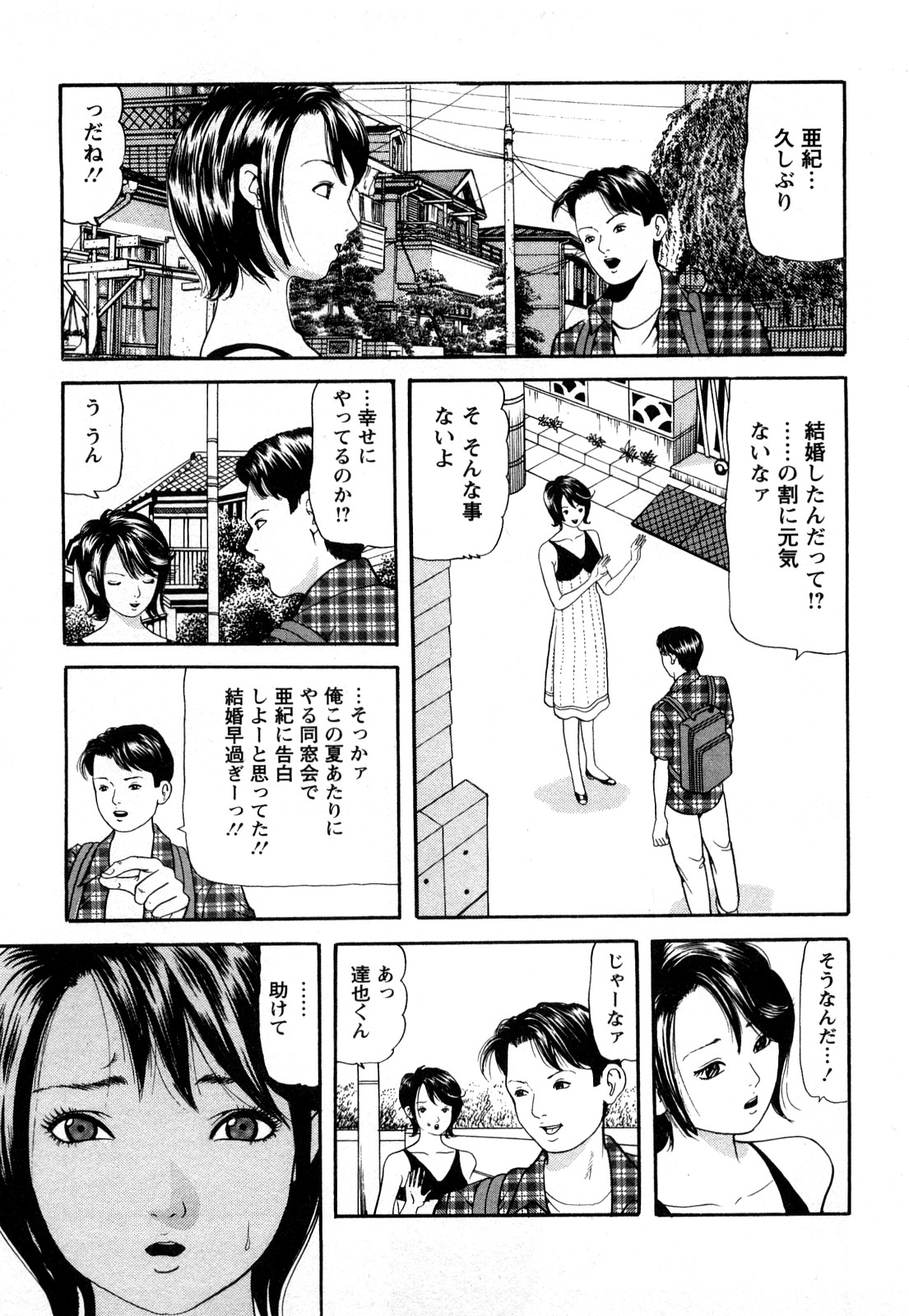 [ともだ秀和] 人妻･･･貴方ごめんなさい