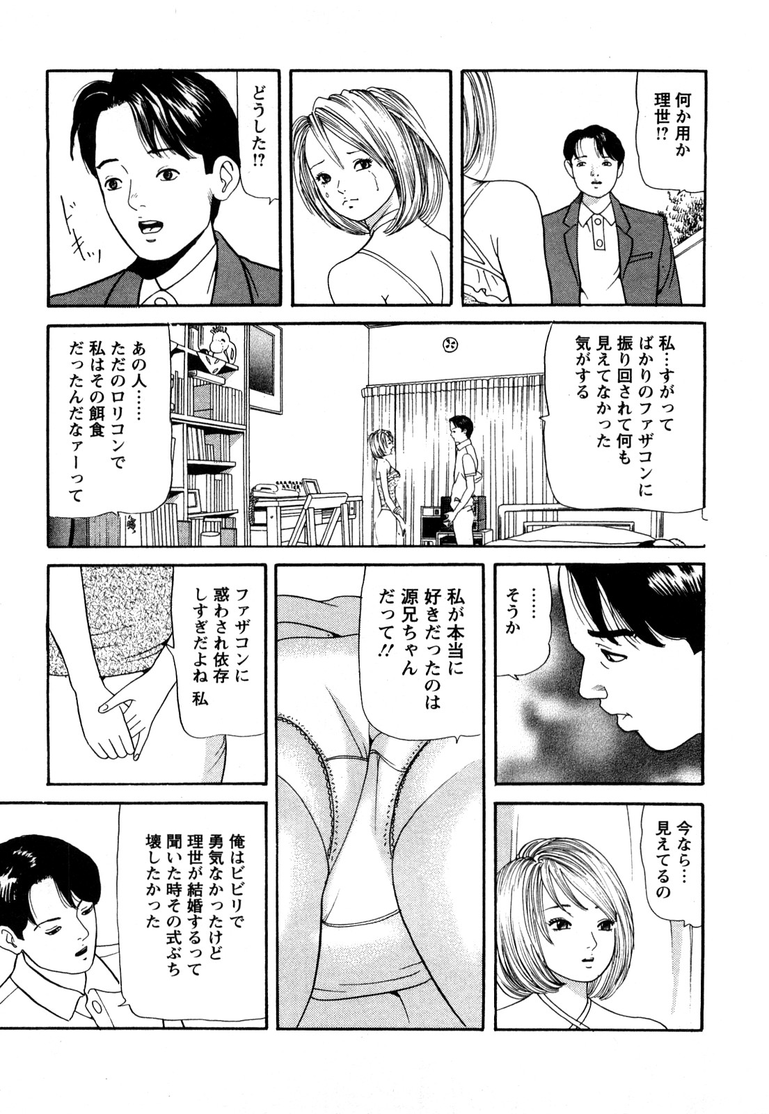 [ともだ秀和] 人妻･･･貴方ごめんなさい