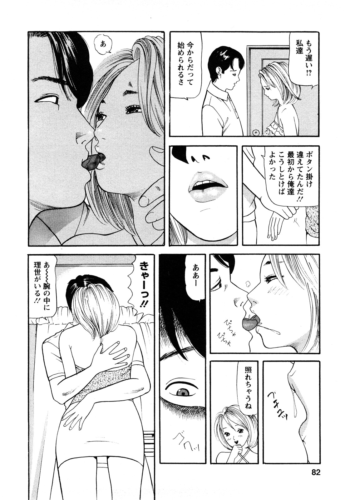 [ともだ秀和] 人妻･･･貴方ごめんなさい