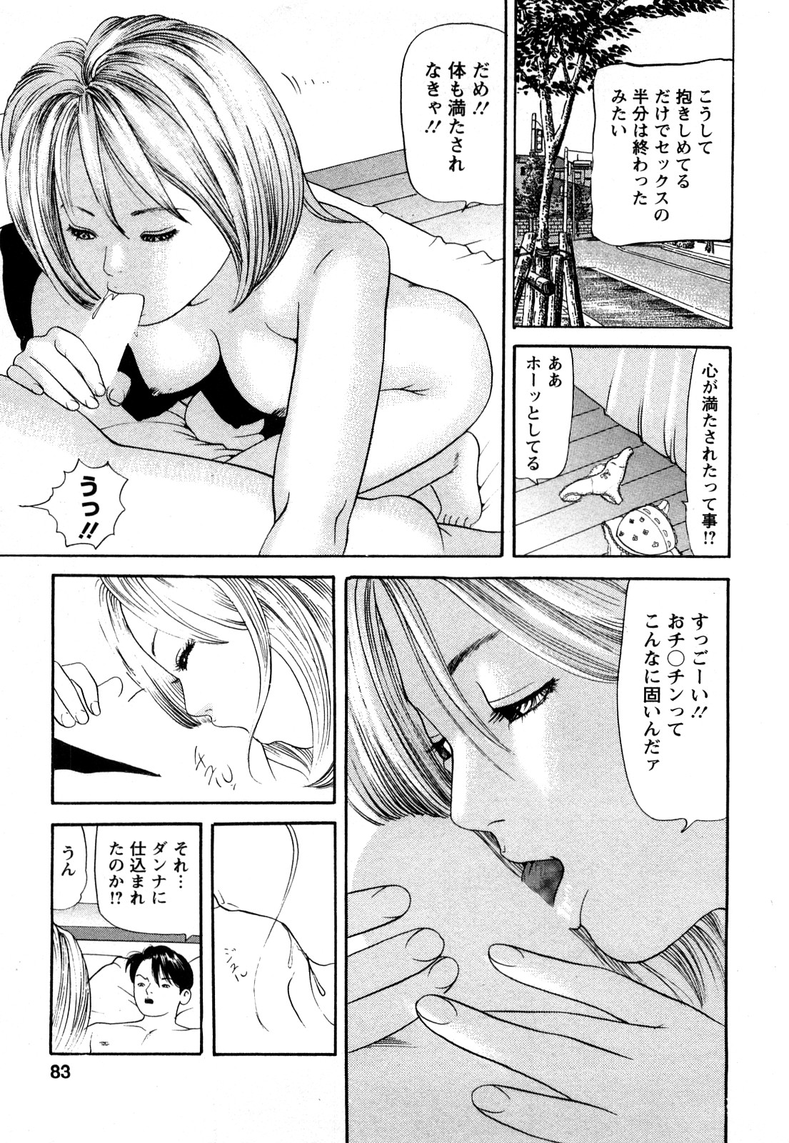 [ともだ秀和] 人妻･･･貴方ごめんなさい