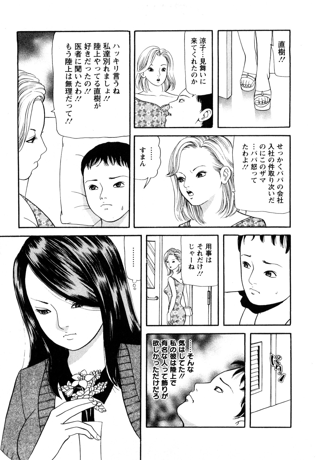 [ともだ秀和] 人妻･･･貴方ごめんなさい