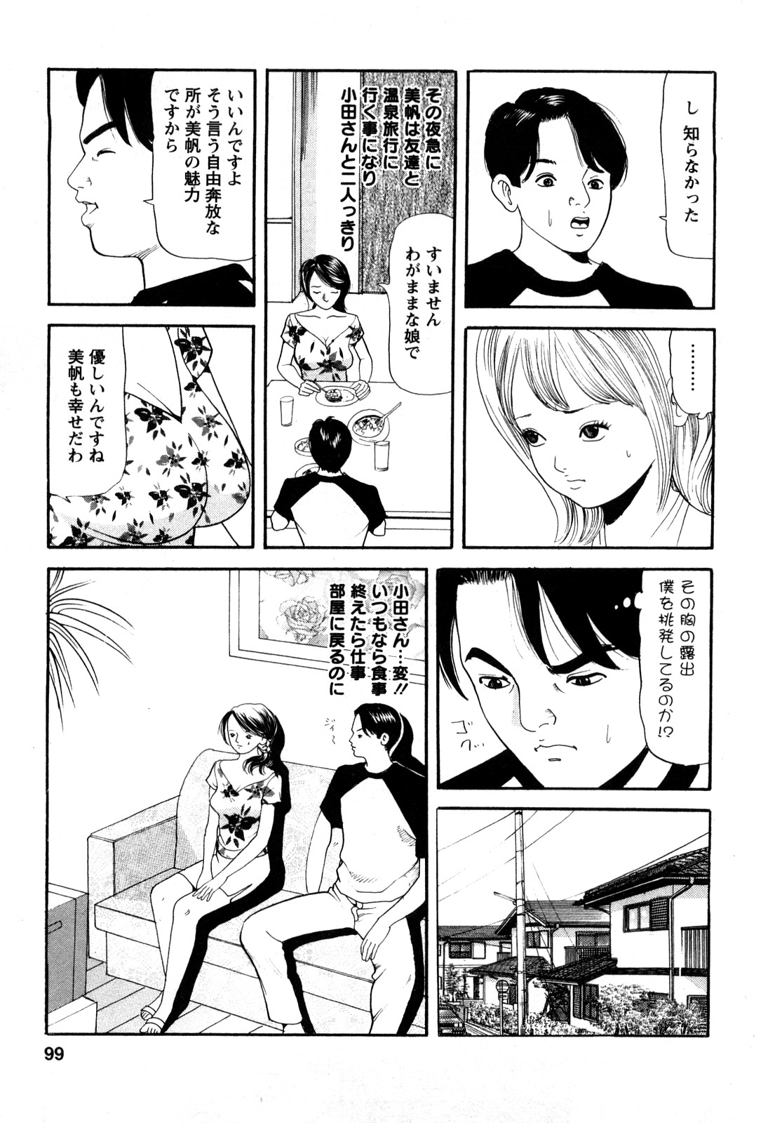 [ともだ秀和] 人妻･･･貴方ごめんなさい