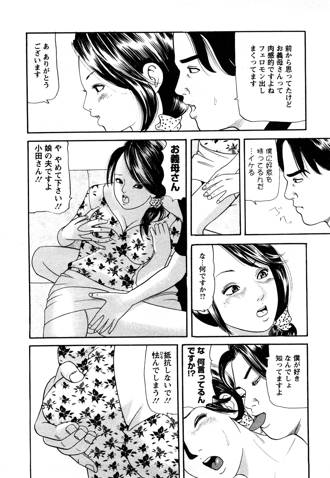 [ともだ秀和] 人妻･･･貴方ごめんなさい