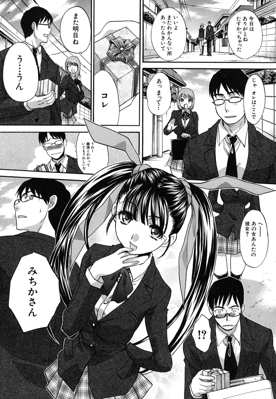 [板場広し] 牝叔母、美沙緒