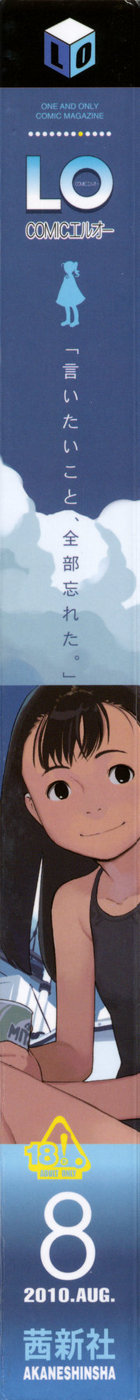 COMIC LO 2010年8月号 Vol.77