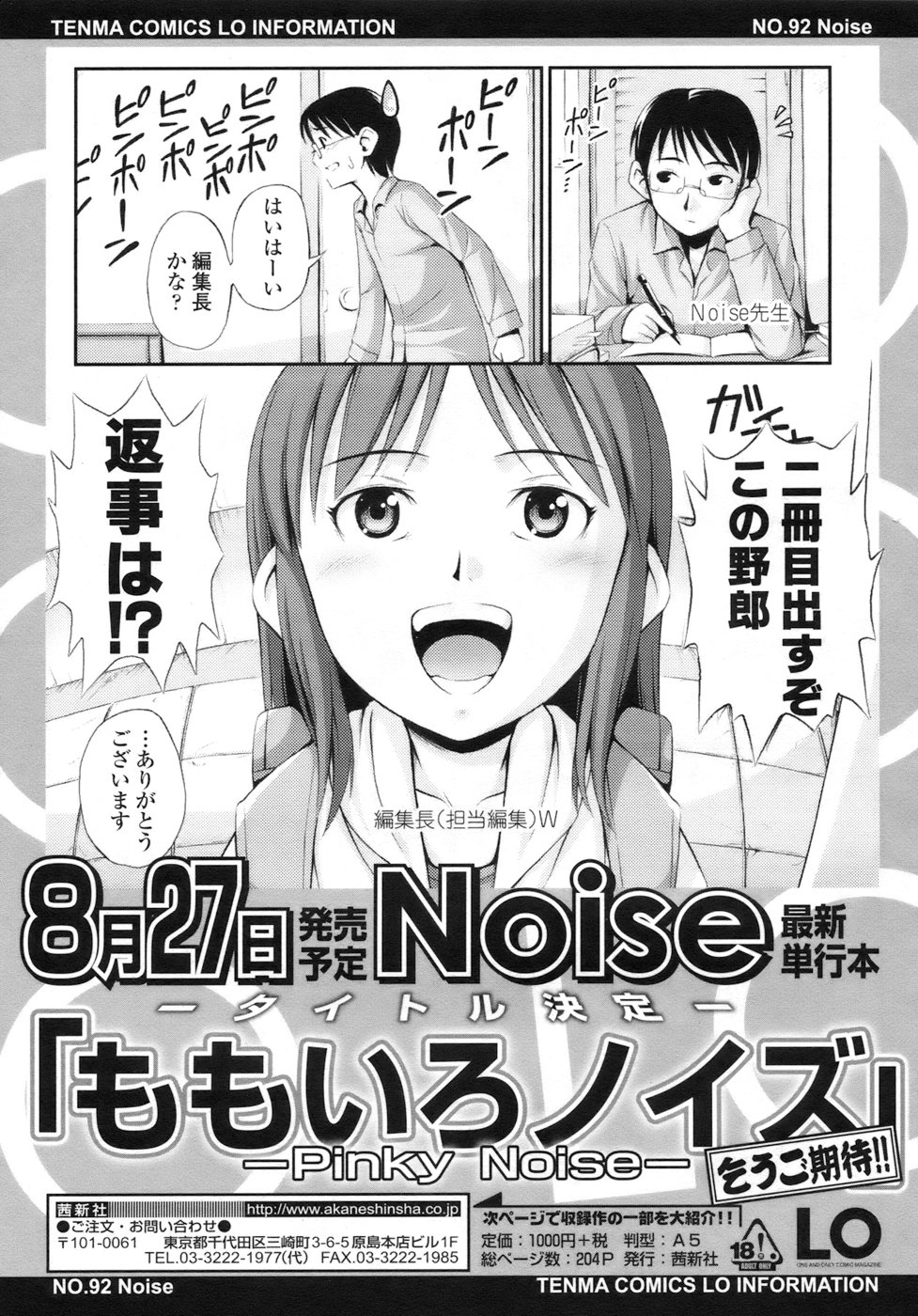 COMIC LO 2010年8月号 Vol.77