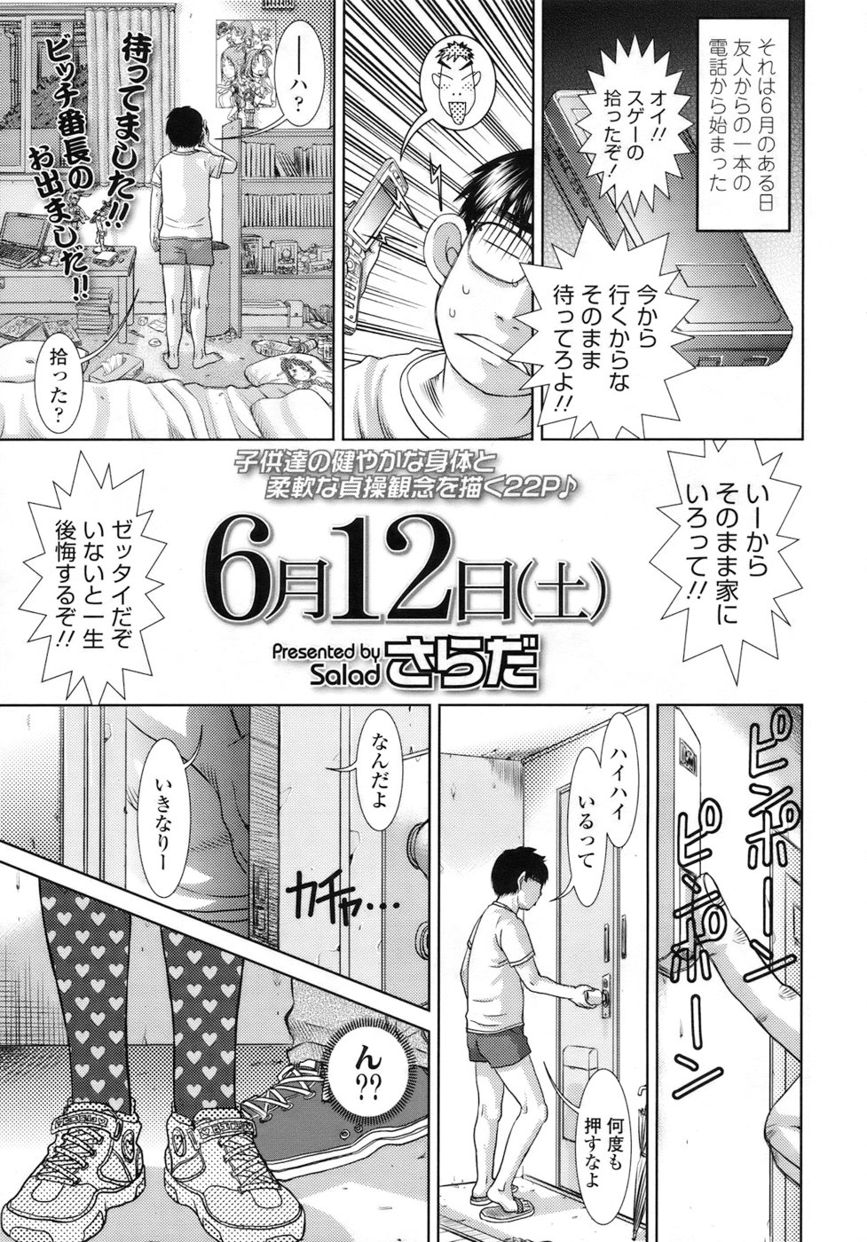 COMIC LO 2010年8月号 Vol.77