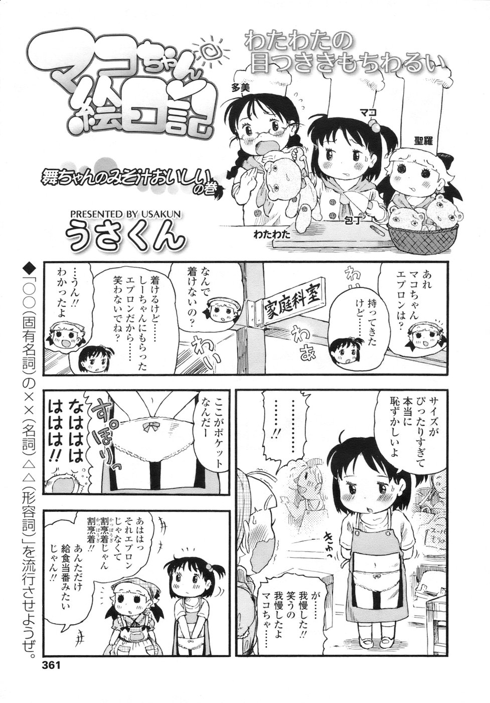 COMIC LO 2010年8月号 Vol.77