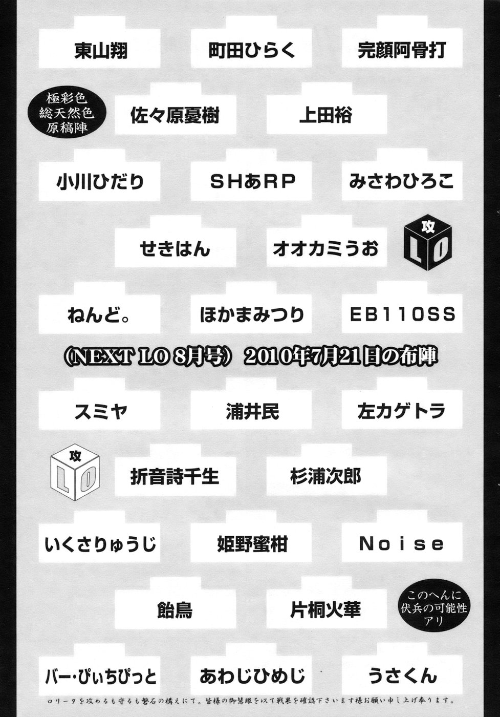 COMIC LO 2010年8月号 Vol.77