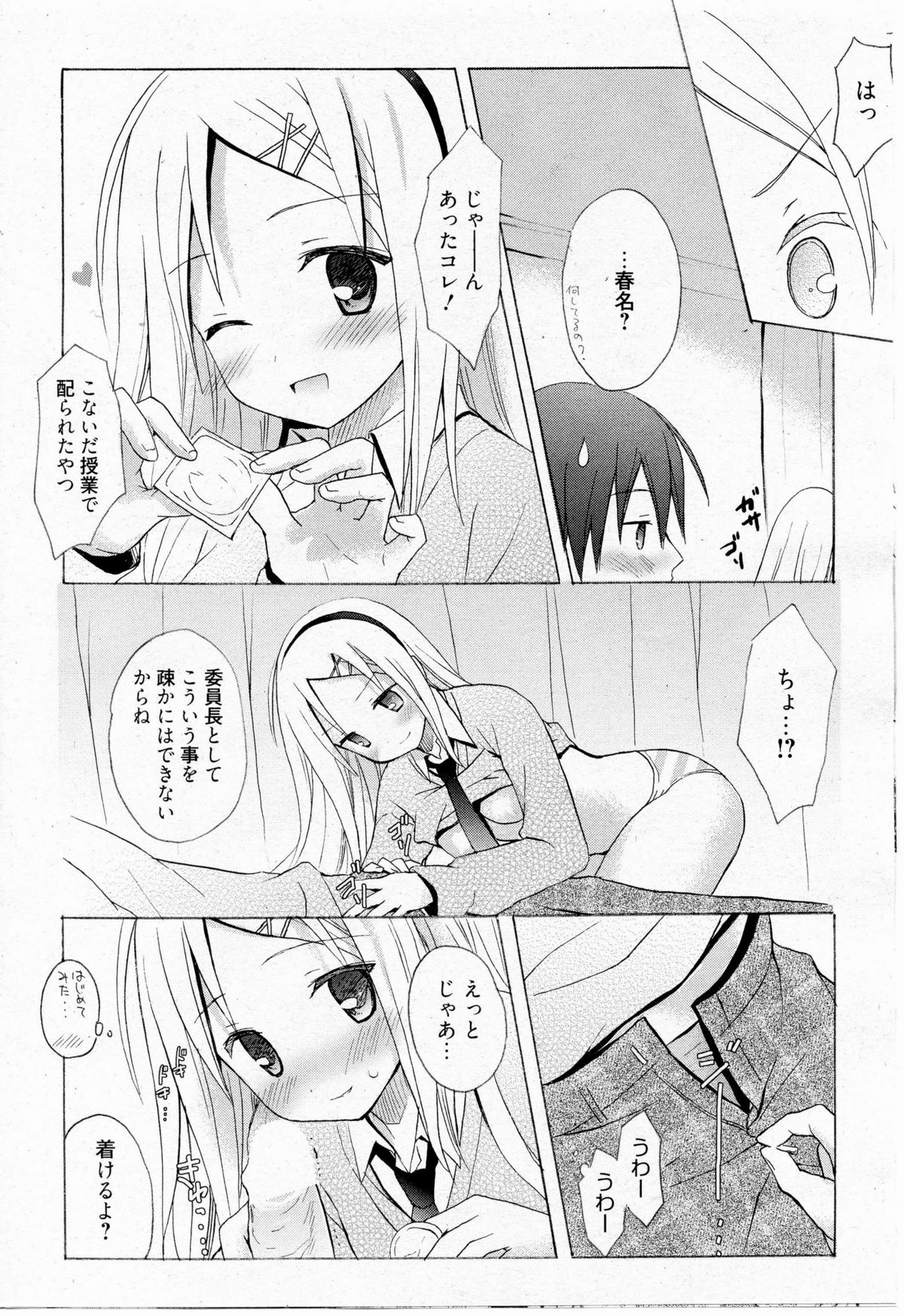 [小宮裕太] 蜂蜜ソーダ (漫画ばんがいち 2010年9月号)