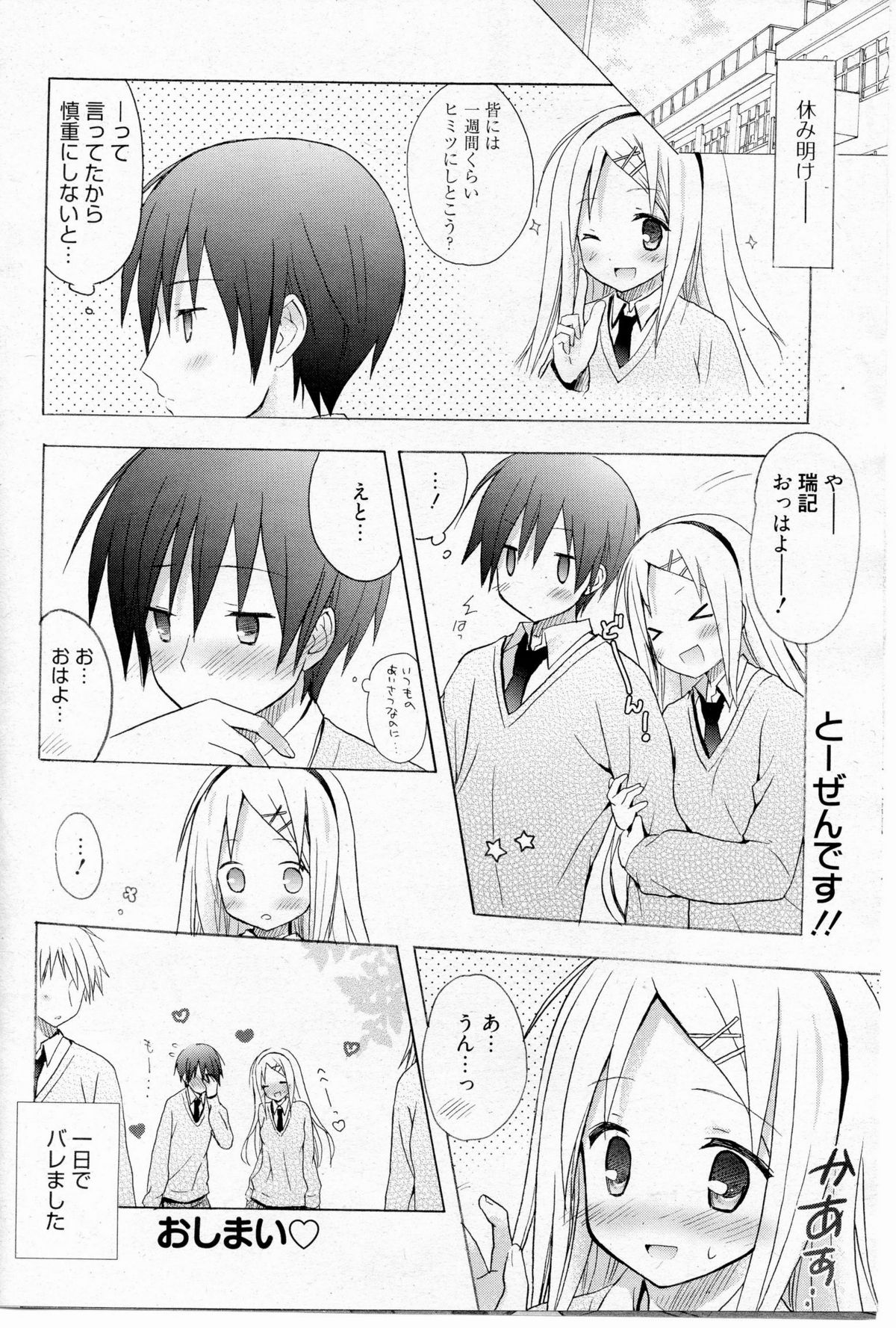 [小宮裕太] 蜂蜜ソーダ (漫画ばんがいち 2010年9月号)