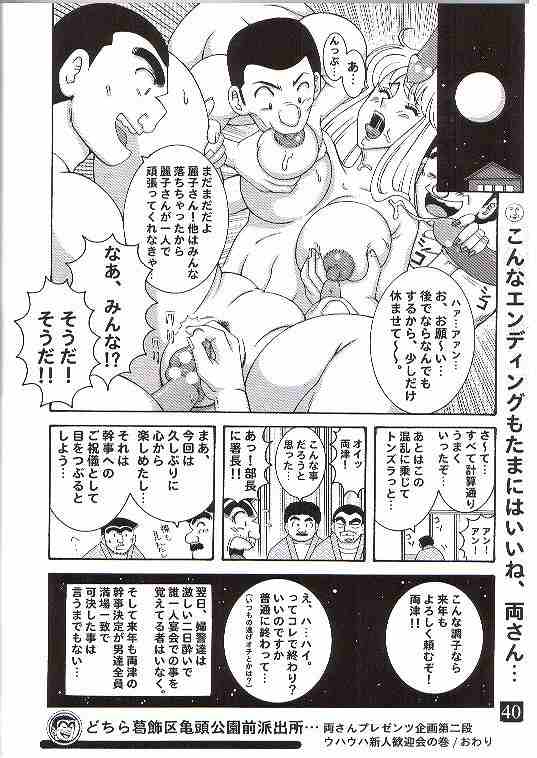 (Cレヴォ35) [ダイナマイト☆ハニー (街凱太)] こち亀ダイナマイト 3 (こちら葛飾区亀有公園前派出所)