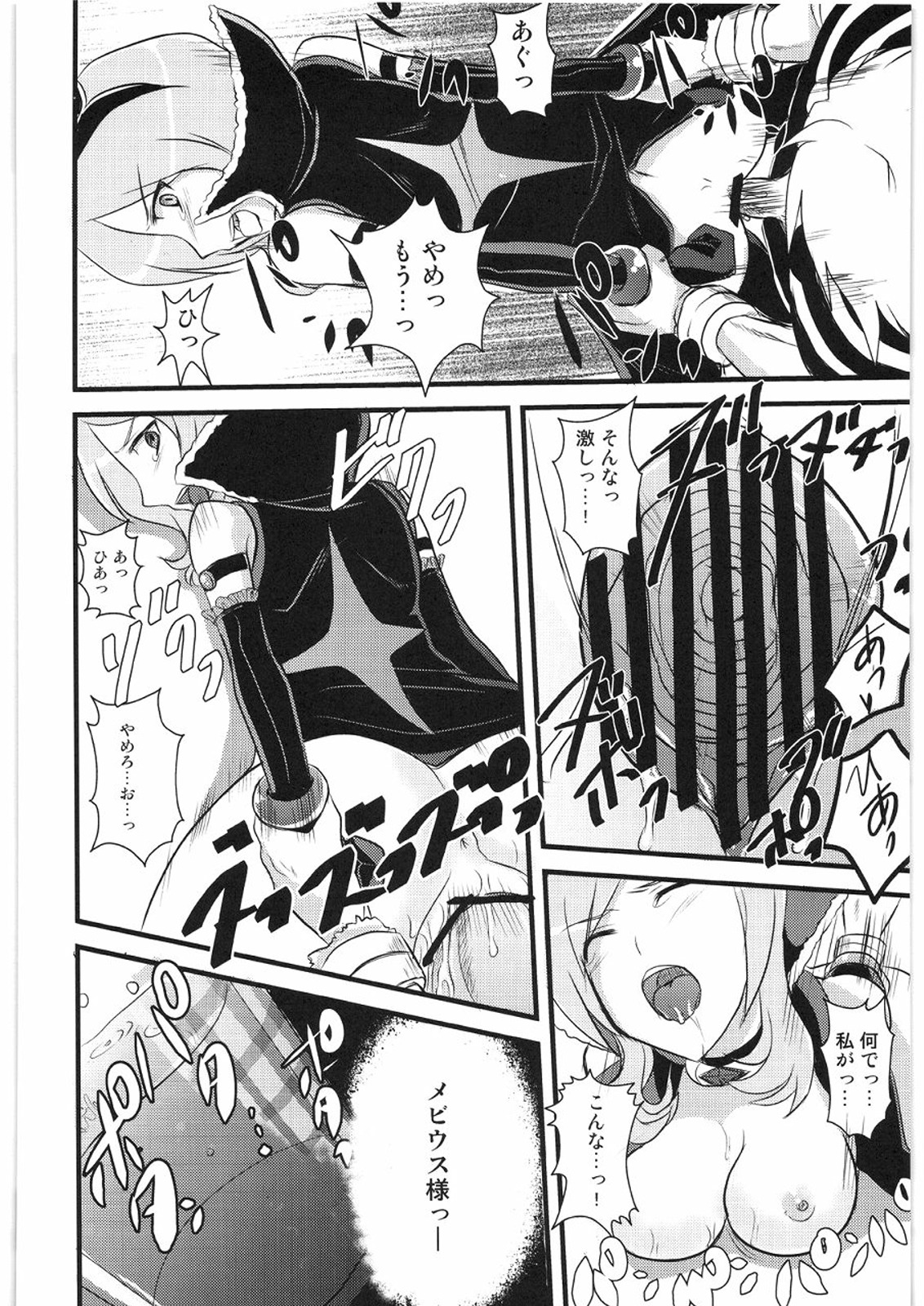 [べにましこ] 不幸の輪舞曲 (フレッシュプリキュア!)