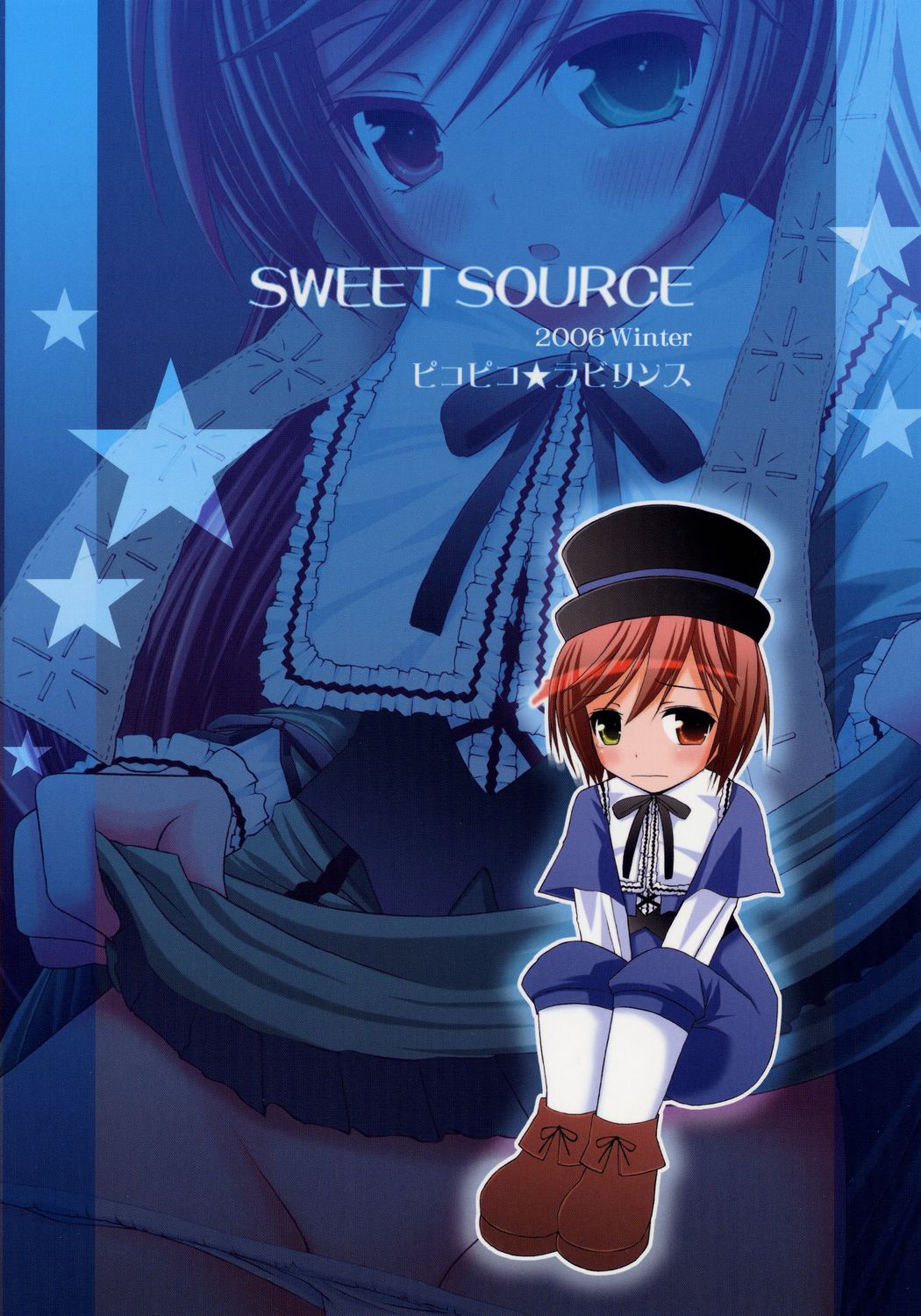 (C71) [ピコピコ★ラビリンス (藤坂リリック)] SWEET SOURCE (ローゼンメイデン)