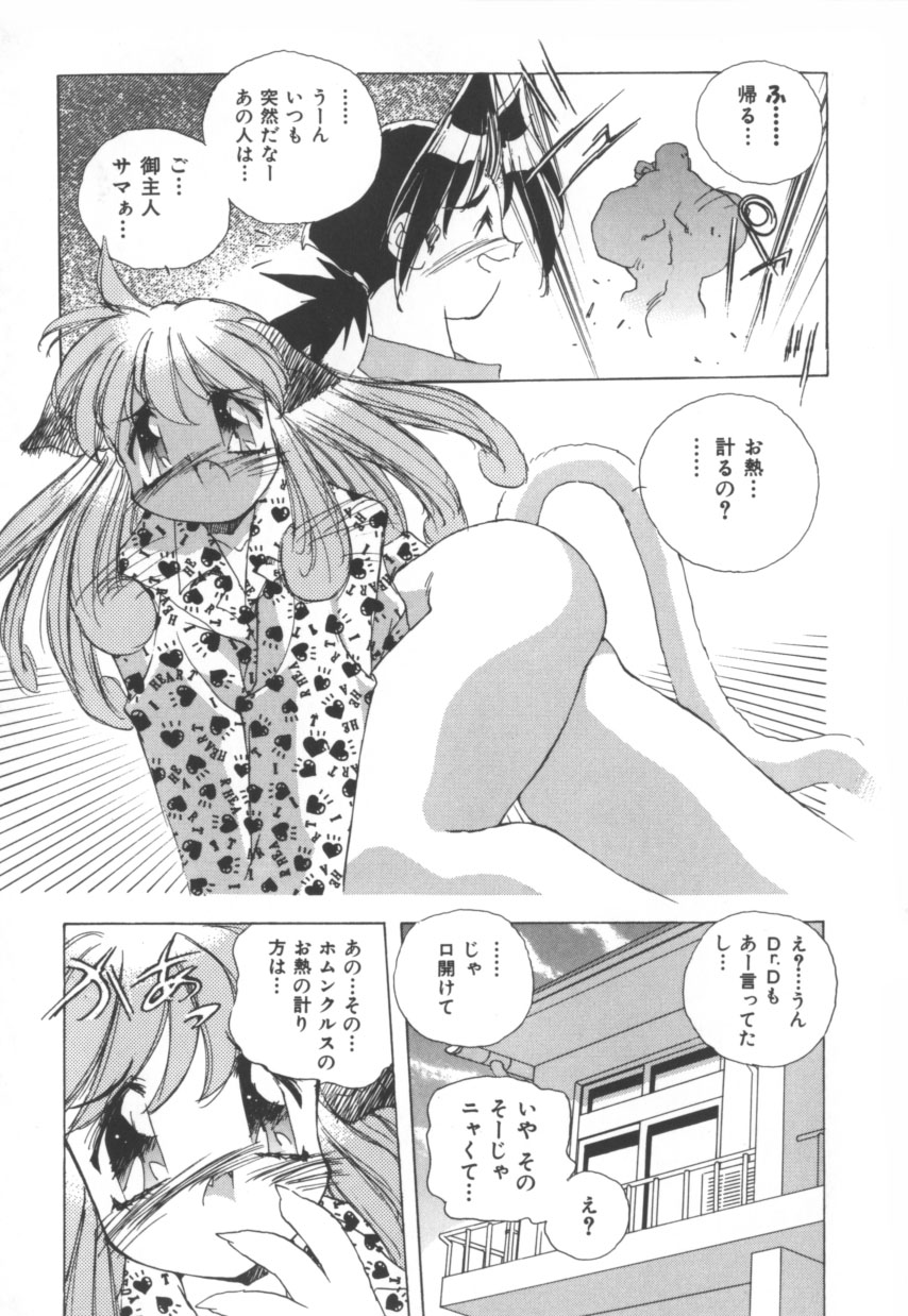 [はりけんはんな] 突然!Cat tale いーえっくす