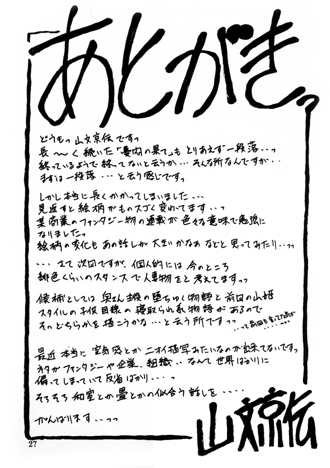 [さんかくエプロン (山文京伝, 有無らひ)] 憂悶の果て・蹂 [英訳] [2004年2月]