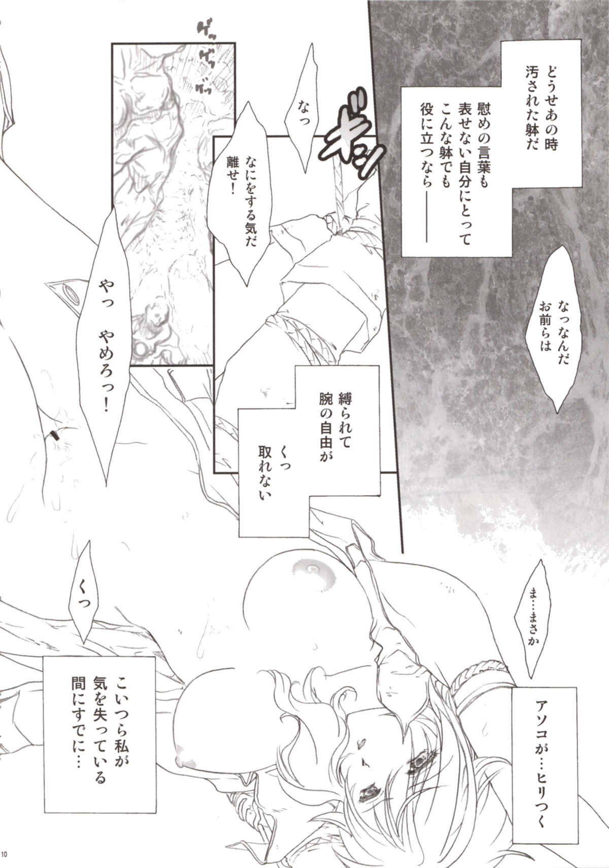 (C77) [TSK (風雅うつら)] fortissimo 13-1 (ファイナルファンタジーXIII)