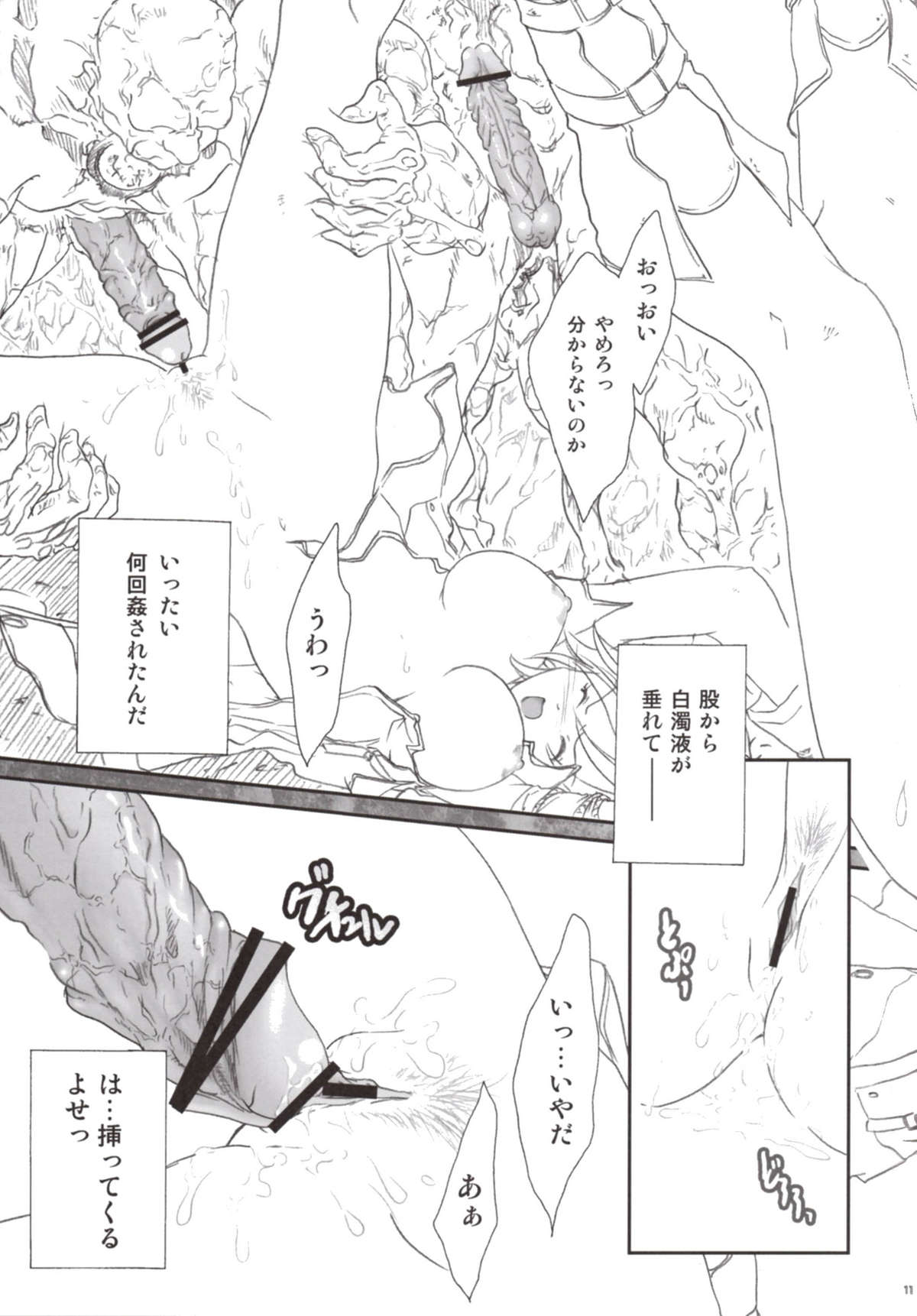 (C77) [TSK (風雅うつら)] fortissimo 13-1 (ファイナルファンタジーXIII)