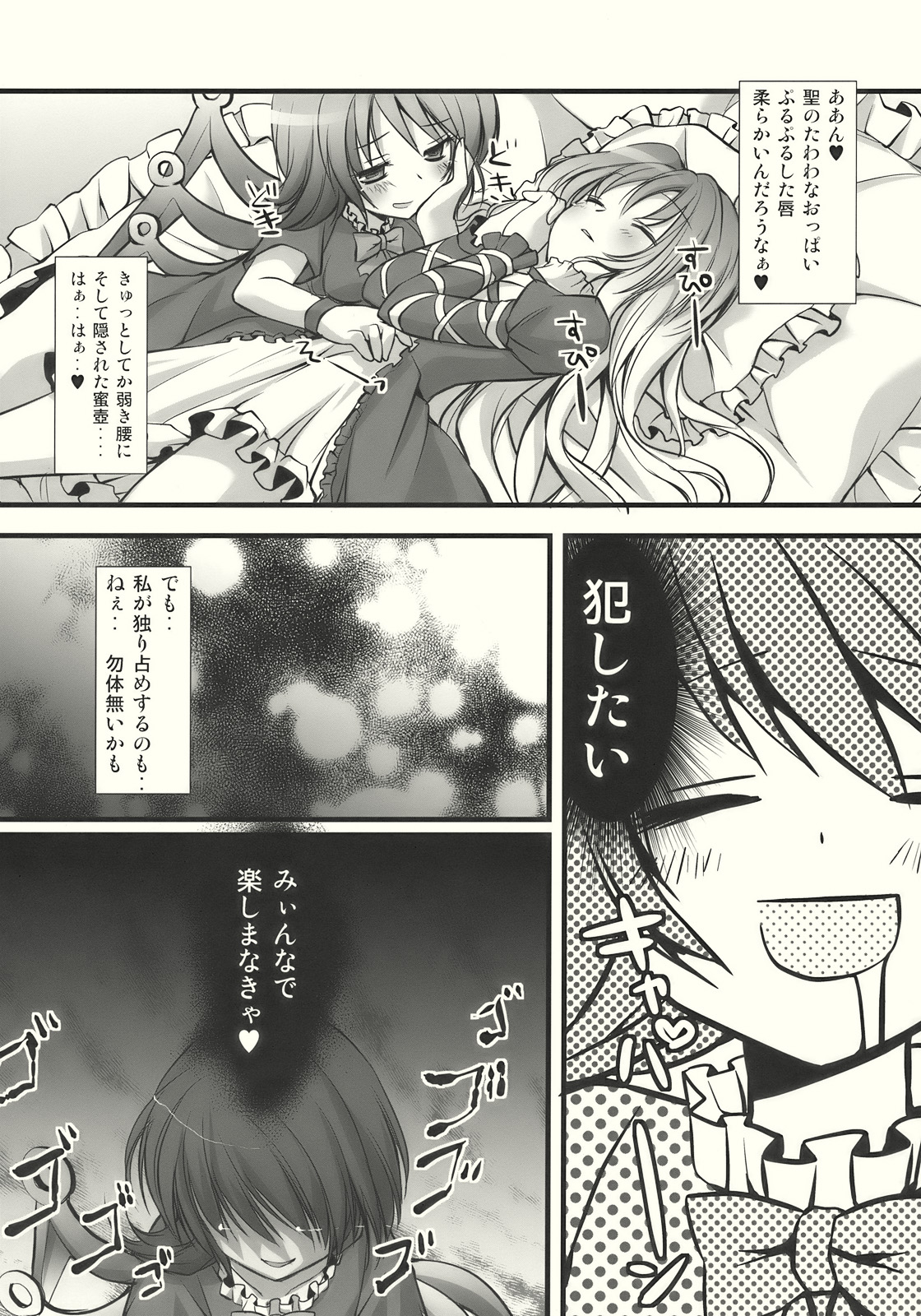 (例大祭7) [きのこのみ (kino, konomi)] ぬえと白蓮と正体不明の××× (東方Project)