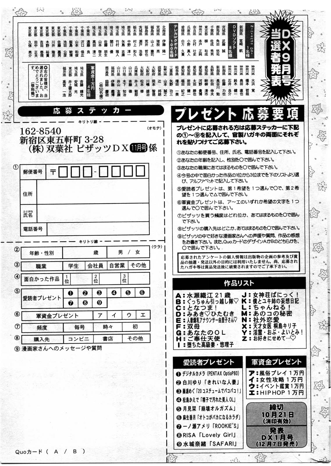 アクション ピザッツ DX 2009年11月号