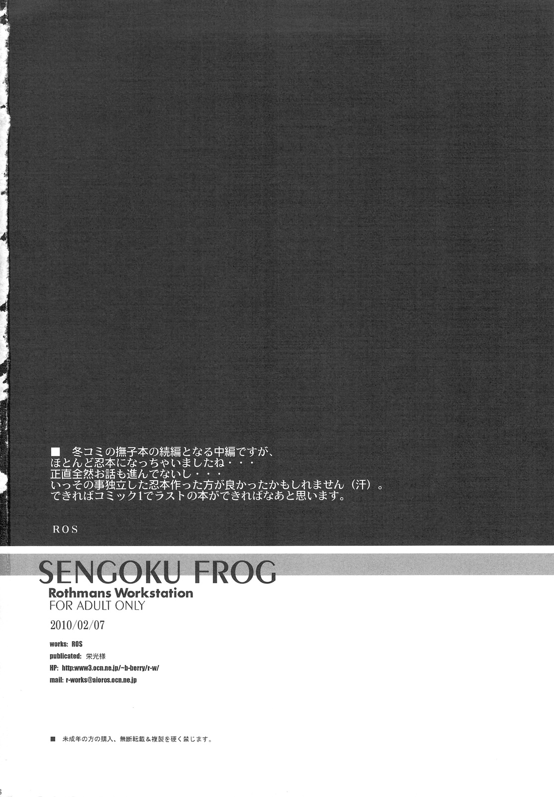 (サンクリ46) [Rothmans Workstation (ROS)] SENGOKU FROG (中) (化物語) [英訳]