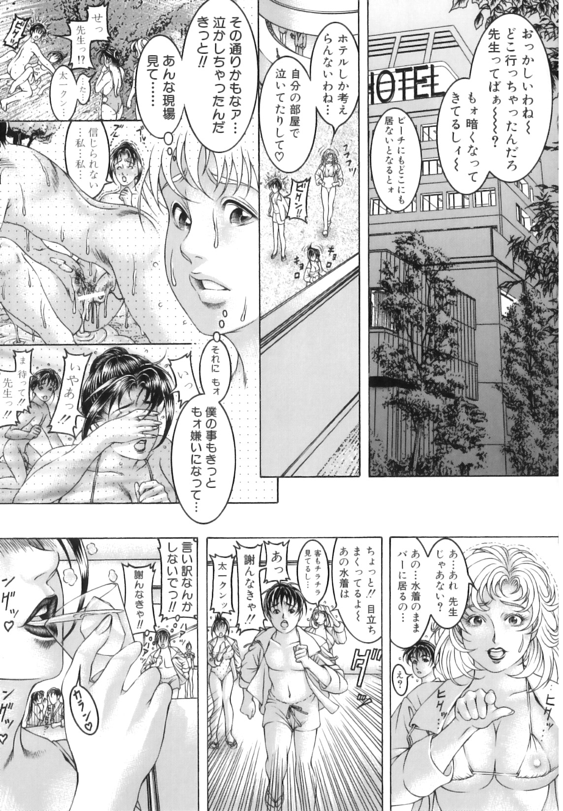 [森谷誠] 汁濁教師