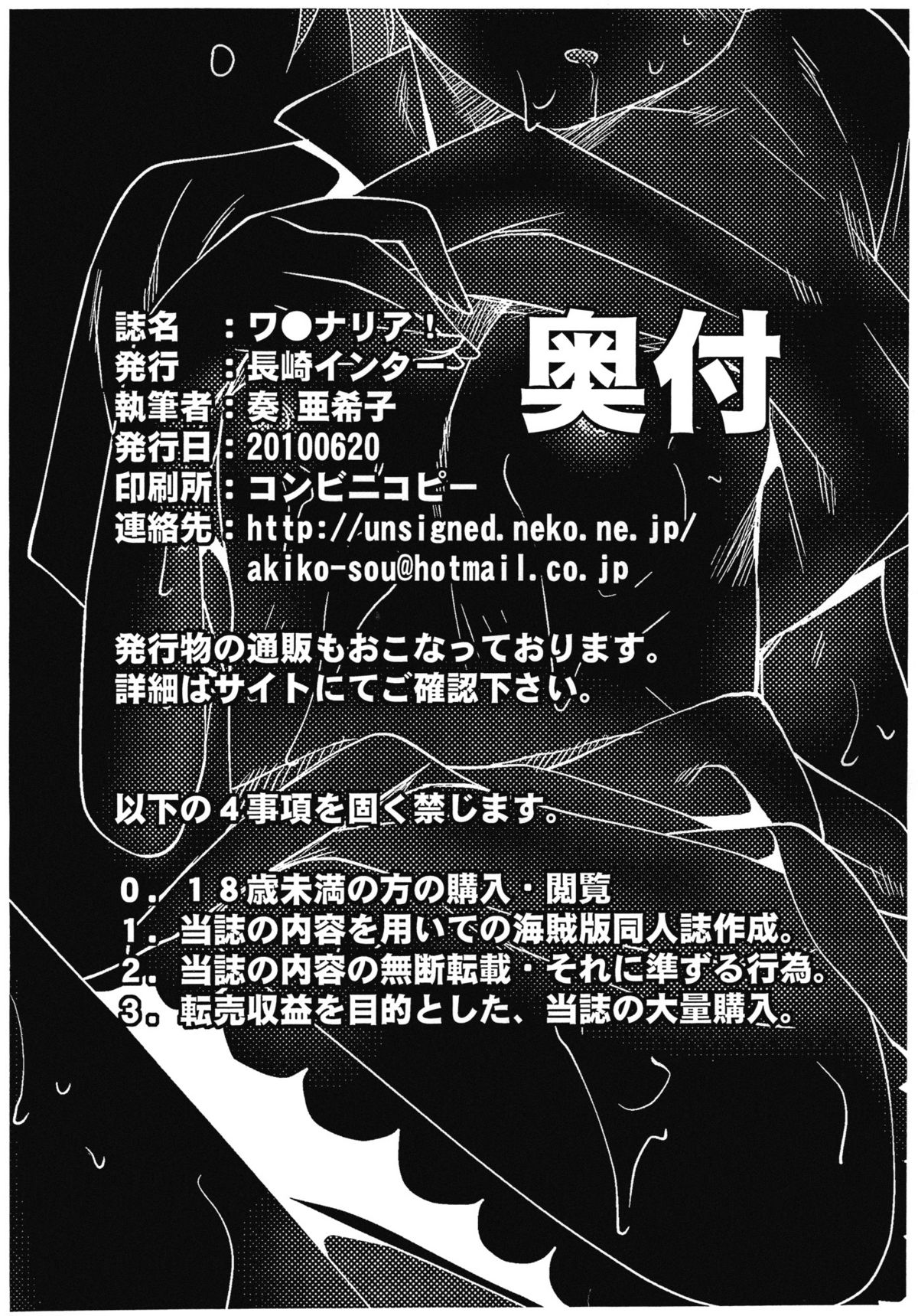(とら祭り2010) [長崎インター (奏亜希子)] ワ●ナリア！(WORKING!!)