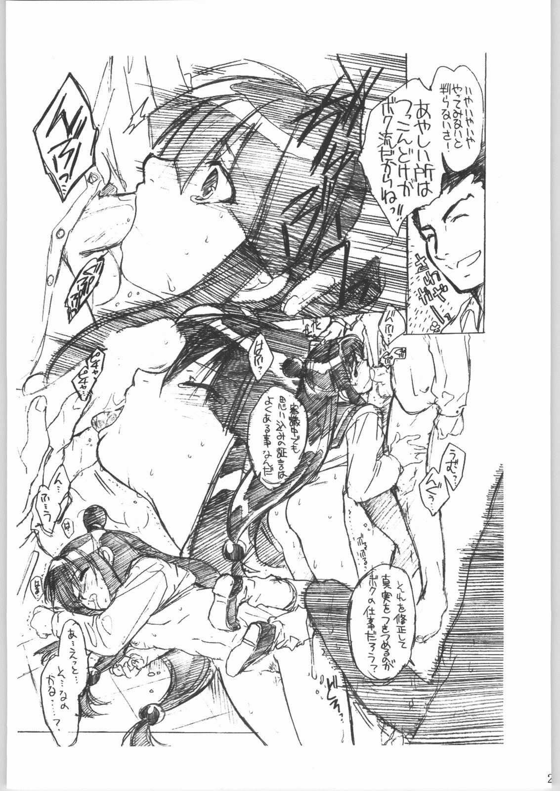 (Cレヴォ36) [床子屋 (鬼頭えん)] 大・崖っぷち (よろず)