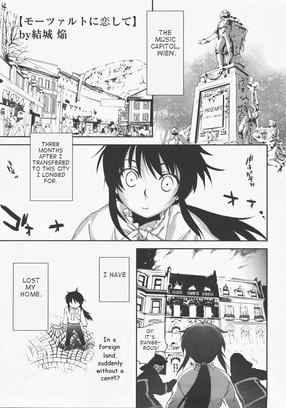 [結城焔] モーツァルトに恋して (コミックメガストアH 2007年12月号 Vol.61) [英訳]