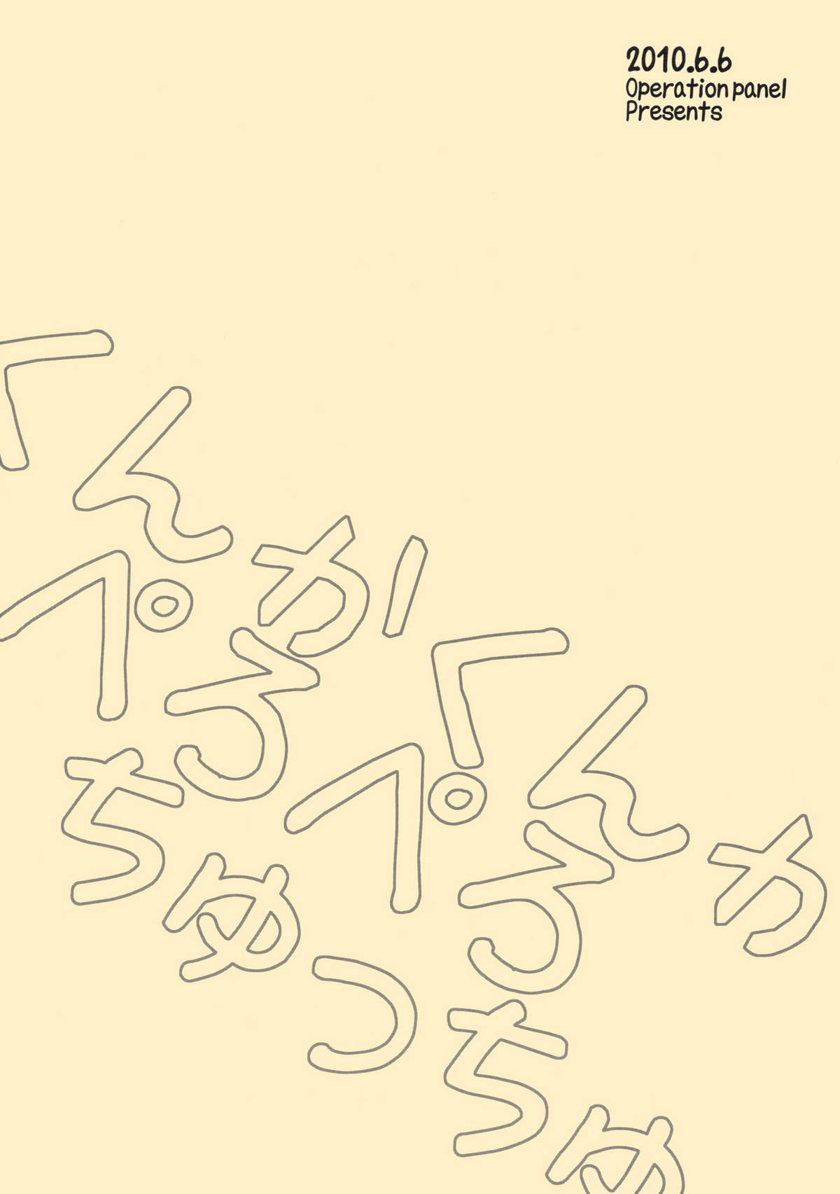 [操作ファン]フィンネルをくんかんんかぺろぺろちゅっちゅるほん。（アルトネリコ3）