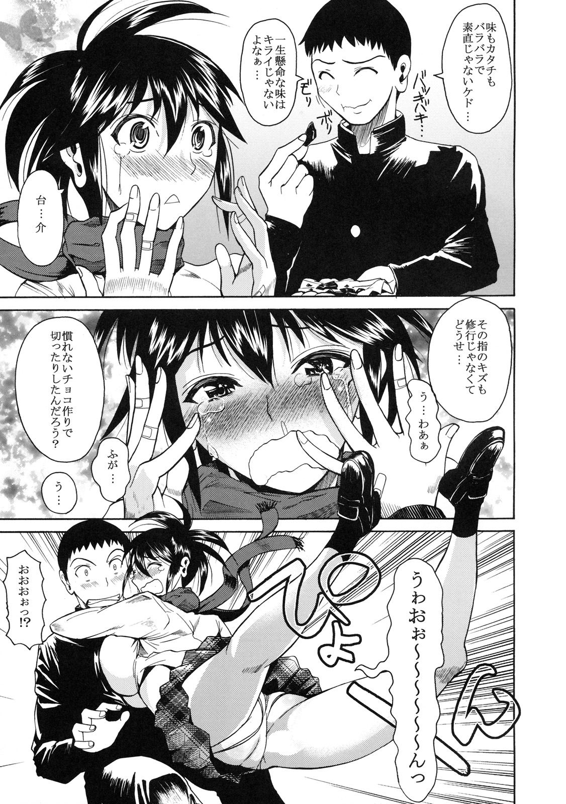 [株式会社虎の穴 (よろず)] 真髄 Valentine Special Vol.1