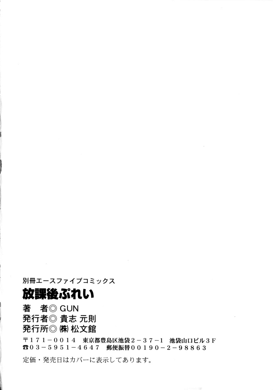 [GUN] 放課後ぷれい