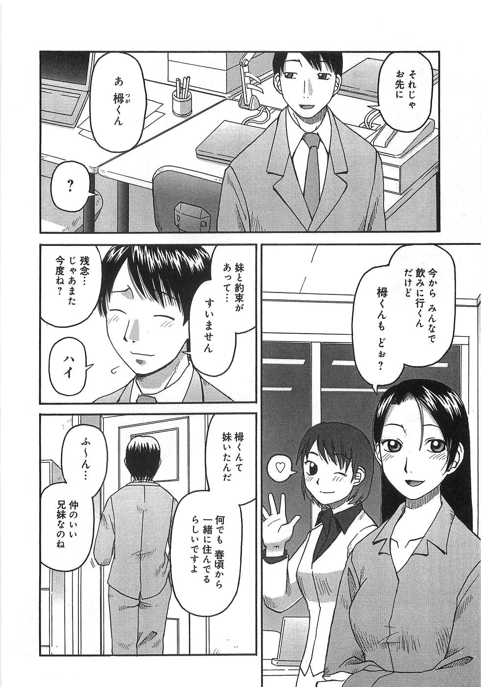 [アンソロジー] 僕の妹が出来るまで