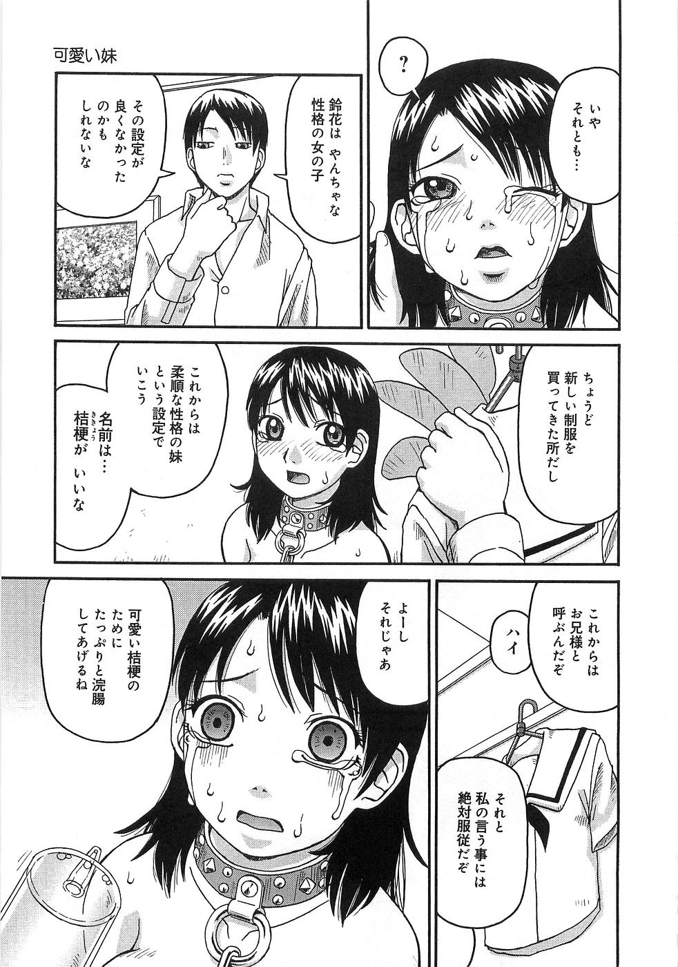 [アンソロジー] 僕の妹が出来るまで