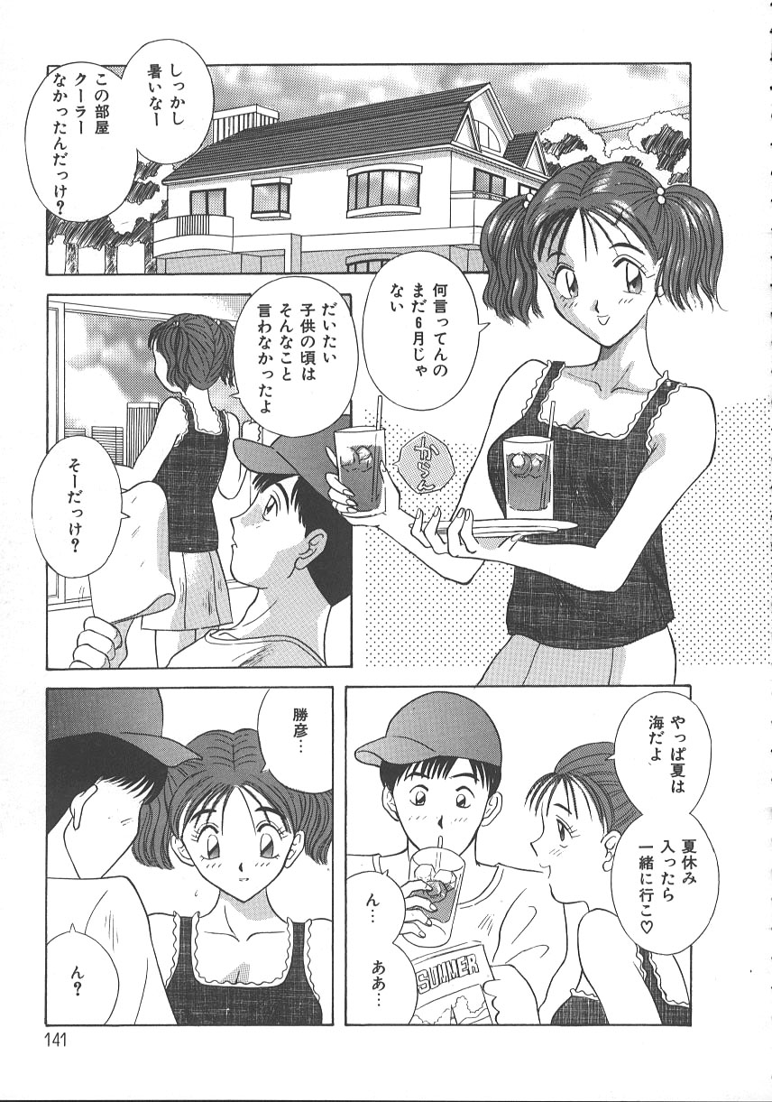 [かわもりみさき] キミは半熟タマゴ