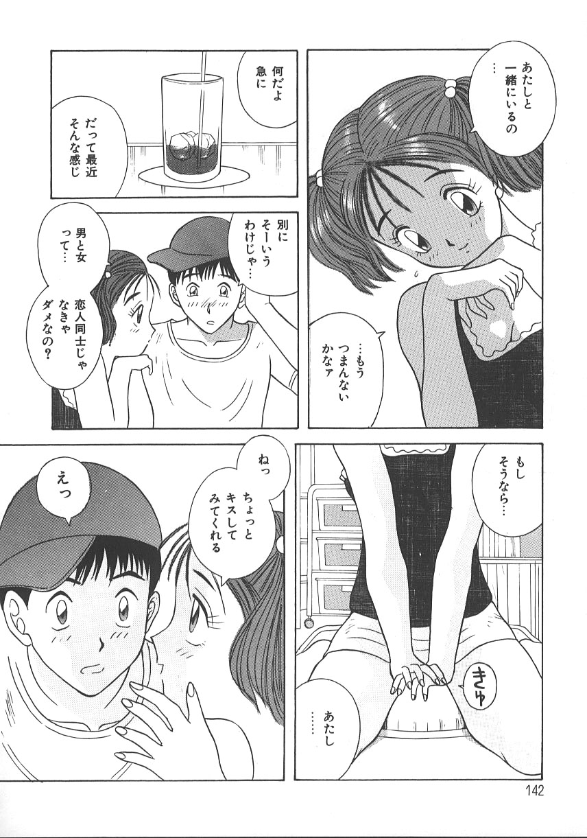 [かわもりみさき] キミは半熟タマゴ