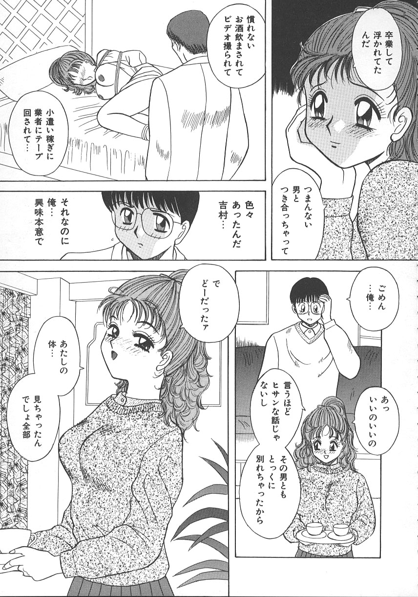 [かわもりみさき] キミは半熟タマゴ